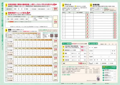 しおじり健康応援ポイント台紙中面の画像