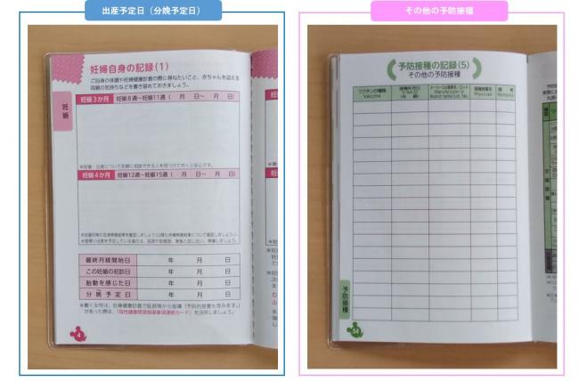 母子手帳ページ例