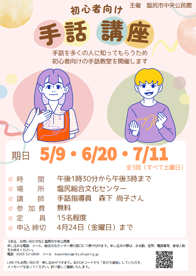 R8　手話講座　チラシ
