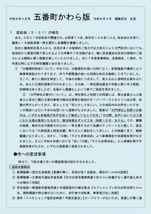 五番町かわらばん4月号_1