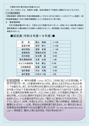 五番町かわらばん4月号_2