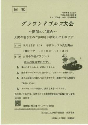 吉田二区グラウンドゴルフ大会チラシ 