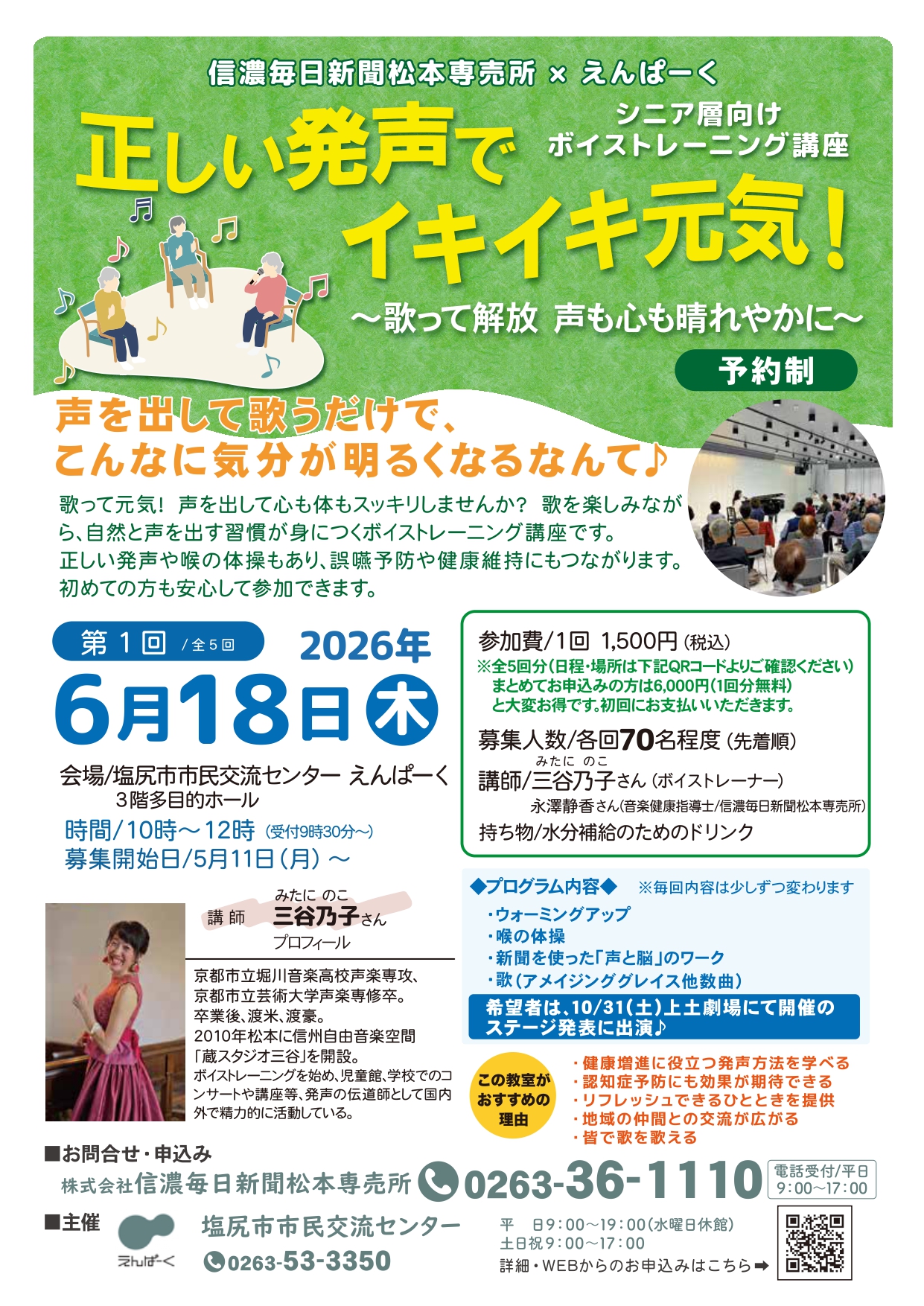ボイストレーニング講座