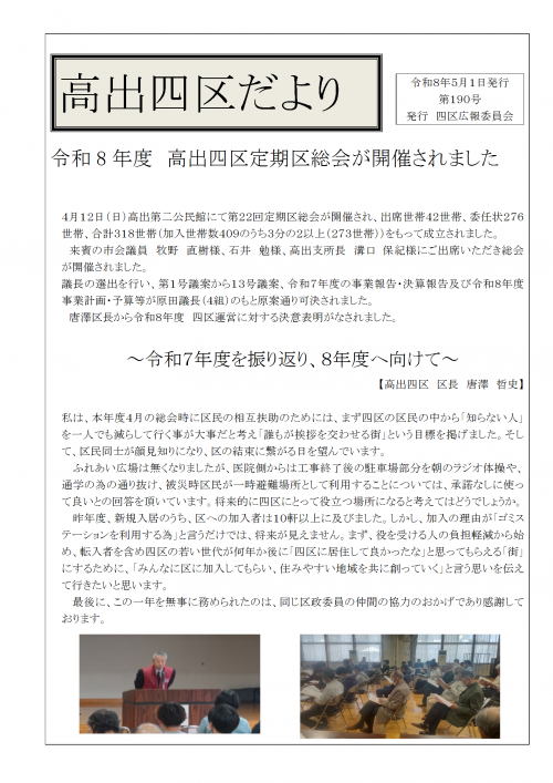 5月1日号　高出四区だより1