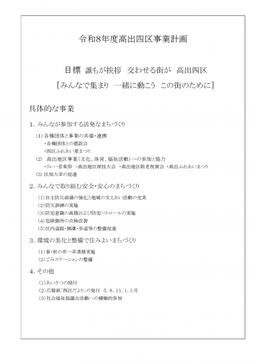 5月1日号　高出四区だより3