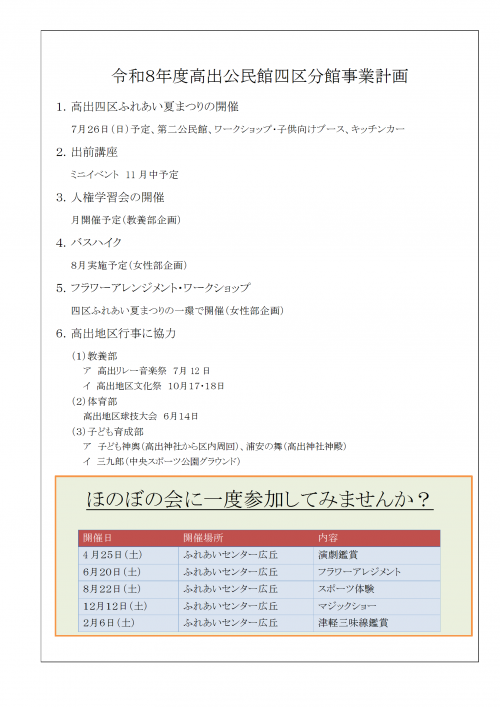 5月1日号　高出四区だより4