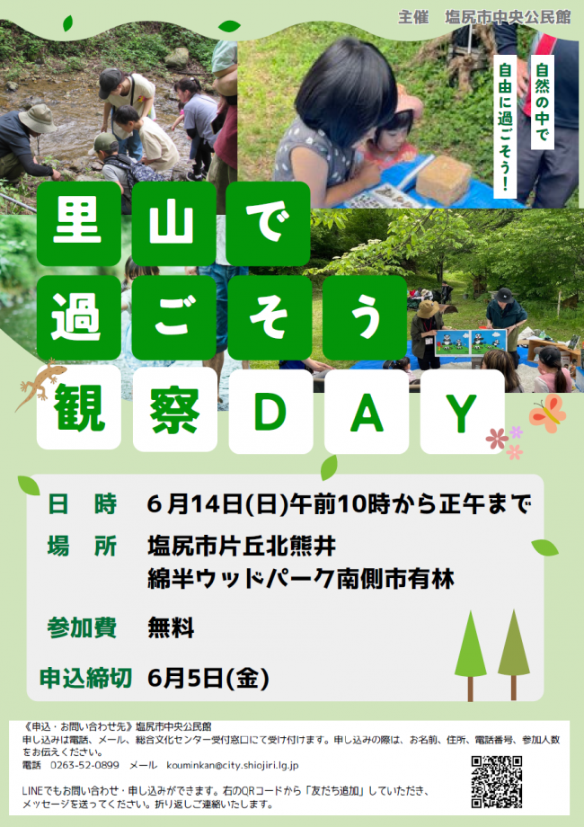 R8里山で過ごそう！観察DAY