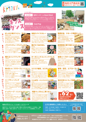 大門マルシェチラシ（裏）