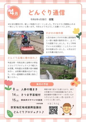 どんぐり通信４月号