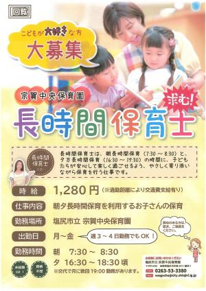 長時間保育士求む！