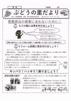 ぶどうの里だより５月号