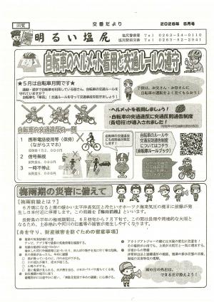 明るい塩尻５月号