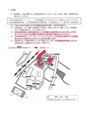 令和８年度運動会のお知らせ②