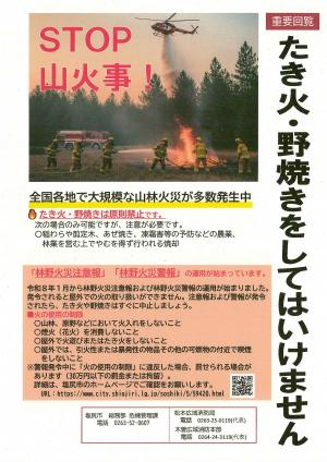 STOP山火事！