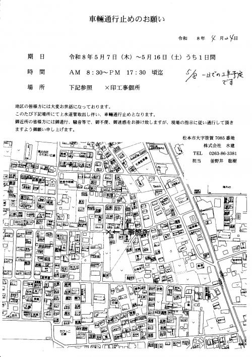 車輛通行止めのお願い