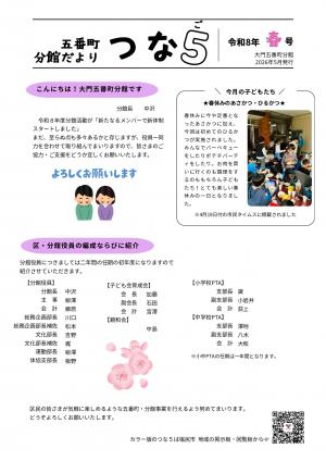 五番町分館だより_春_1