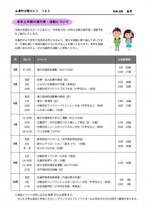 五番町分館だより_春_2