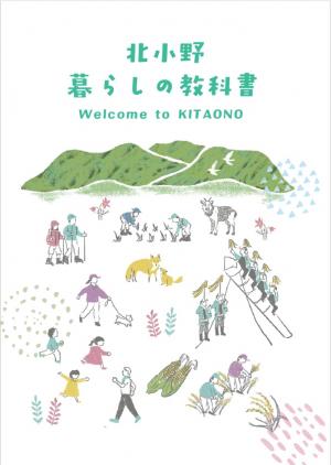 北小野 暮らしの教科書表紙