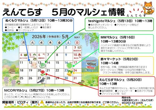 5月のマルシェ情報