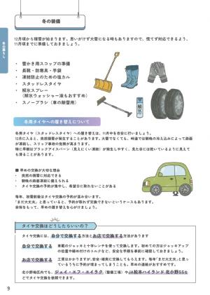 北小野暮らしの教科書9ページ