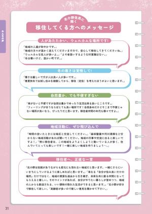 北小野暮らしの教科書31ページ