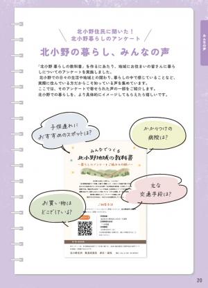 北小野暮らしの教科書20ページ