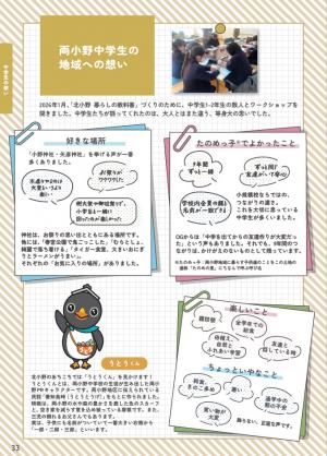 北小野地域の教科書33ページ