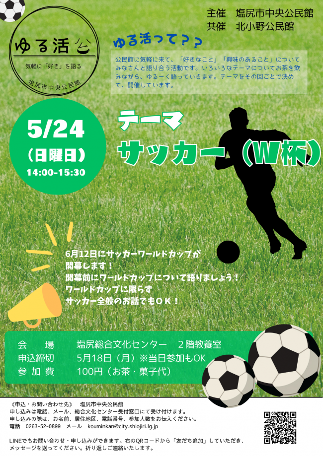 ゆる活　サッカー