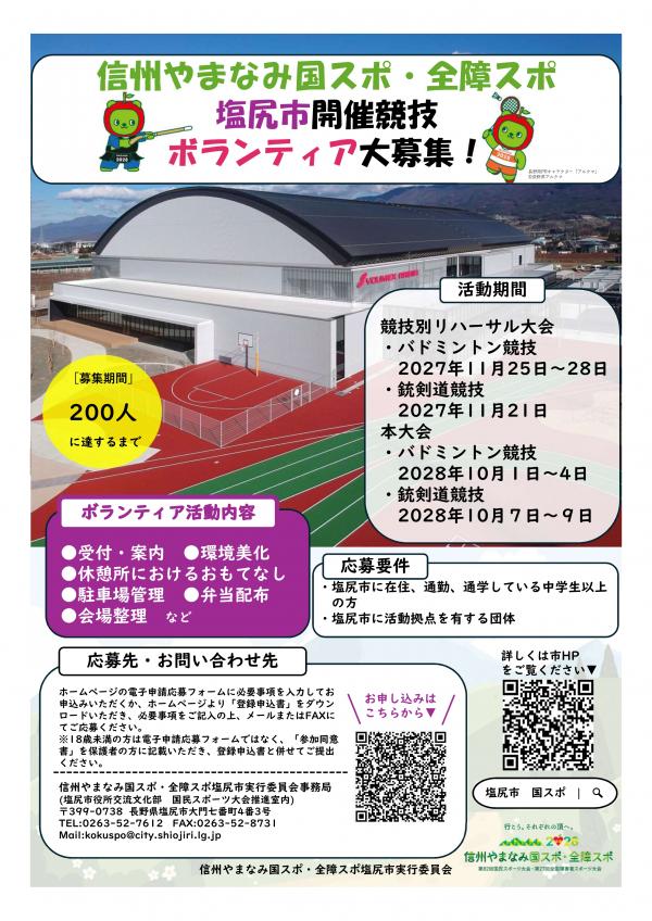 ボランティア募集チラシ