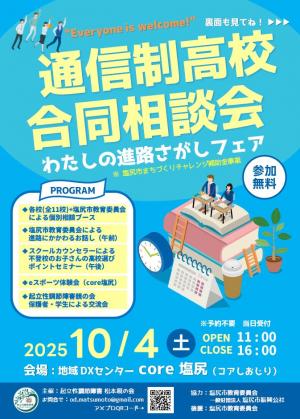 起立性調節障害松本親の会