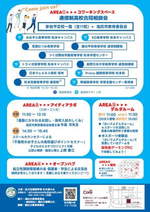 起立性調節障害松本親の会