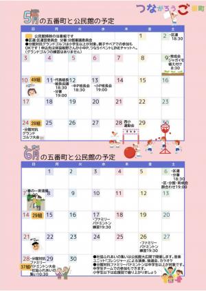 つな五カレンダー5･6月