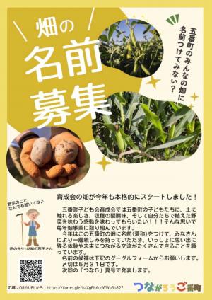畑の名前募集