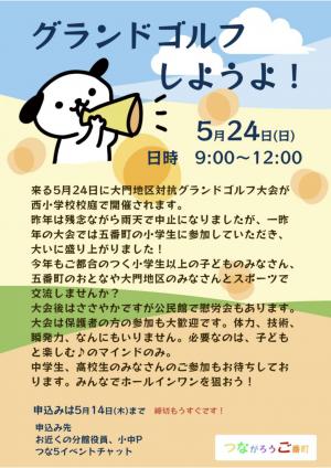 グラウンドゴルフしようよ