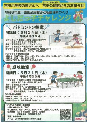 よしだっ子チャレンジ表