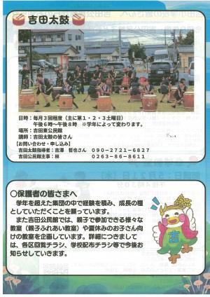 よしだっ子チャレンジ裏