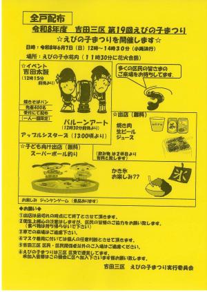 えびの子まつり