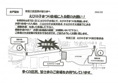 えびの子まつり横断禁止場所表示地図