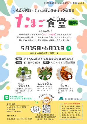 たまご食堂