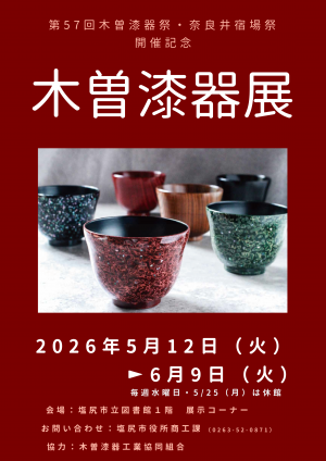 展示ポスター
