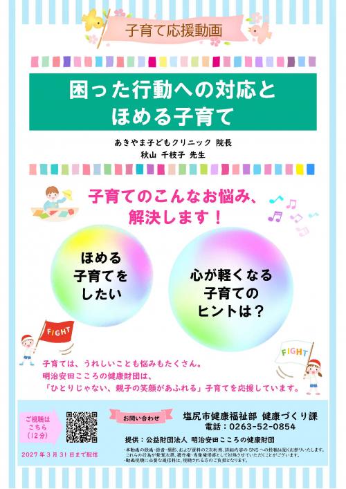 困った行動への対応とほめる子育てチラシ