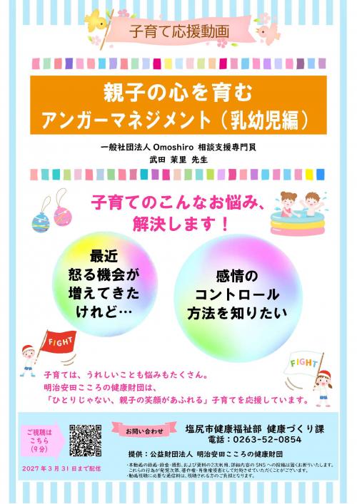 親子の心を育むアンガーマネジメント（乳幼児編）チラシ