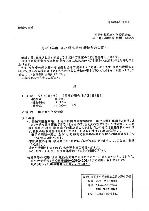 運動会のご案内