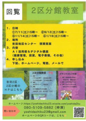 吉田2区分館教室チラシ