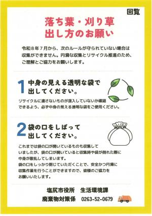 落ち葉・刈り草出し方のお願い