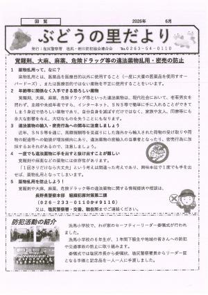 ぶどうの里だより6月号