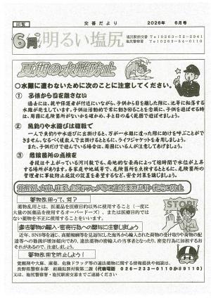 明るい塩尻6月号