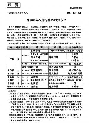 下西条6月行事予定