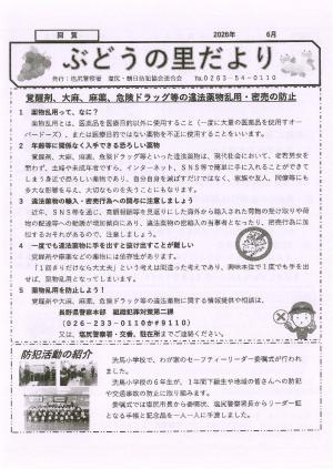 ぶどうの里だより・明るい塩尻6月号