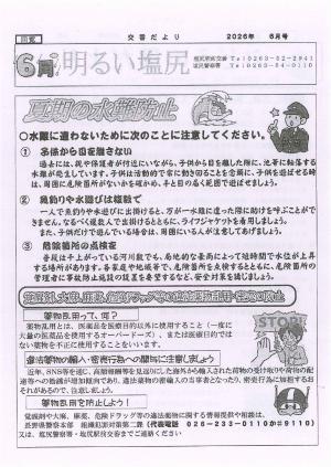 ぶどうの里だより・明るい塩尻6月号